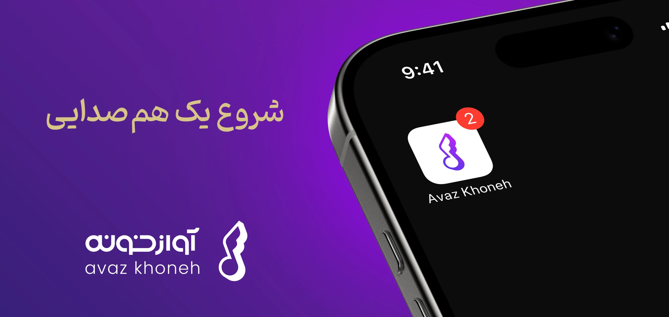 02 avazkhoneh 10 scaled