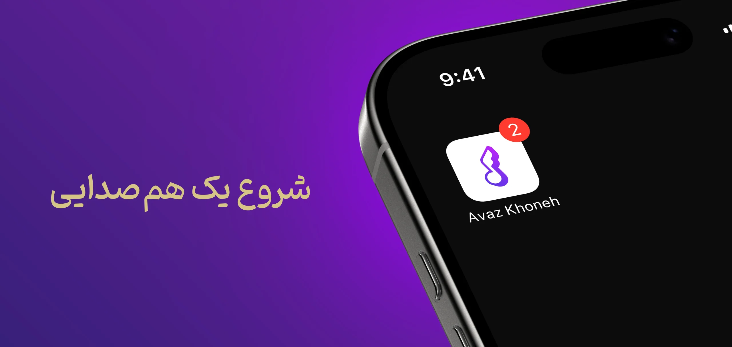 02 avazkhoneh 13 scaled