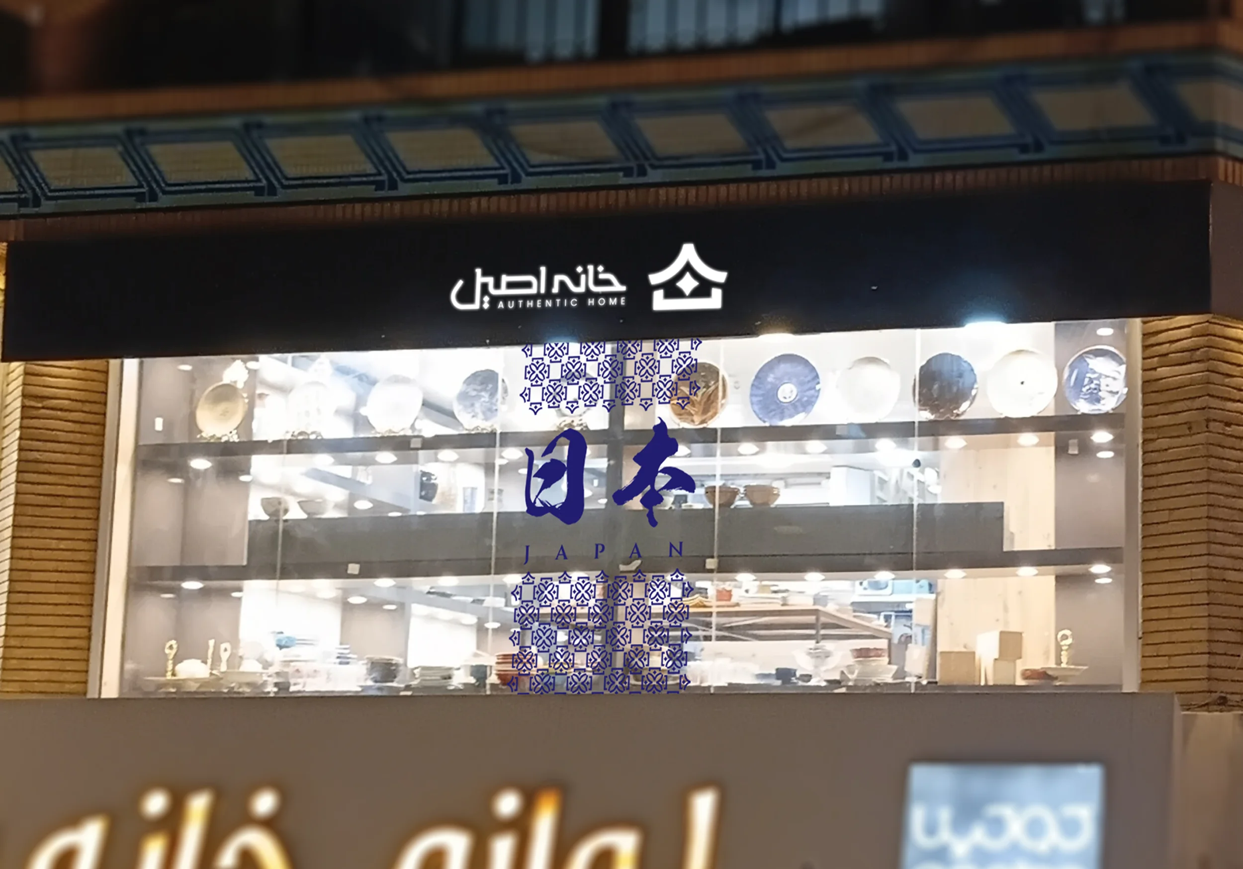 05 asil store window 02